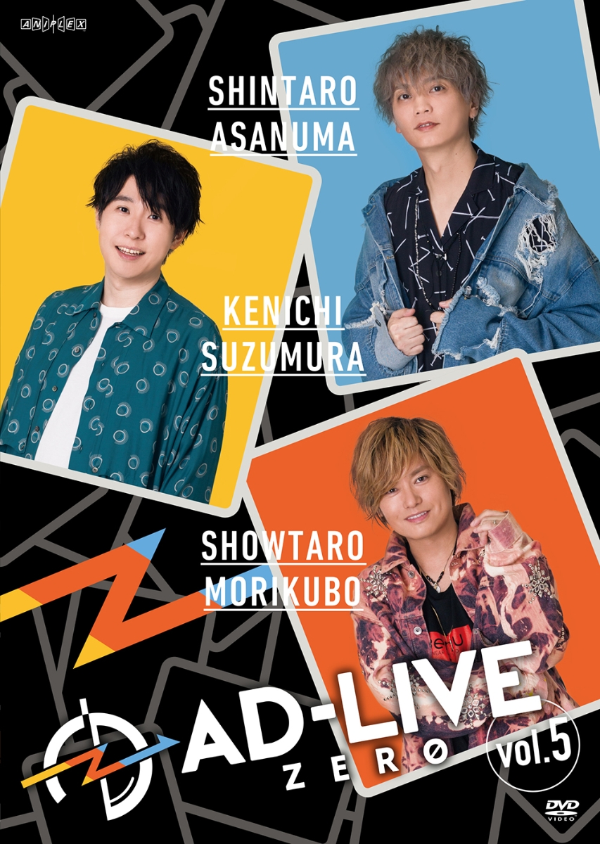 楽天ブックス: 「AD-LIVE ZERO」第5巻(浅沼晋太郎×鈴村健一×森久保