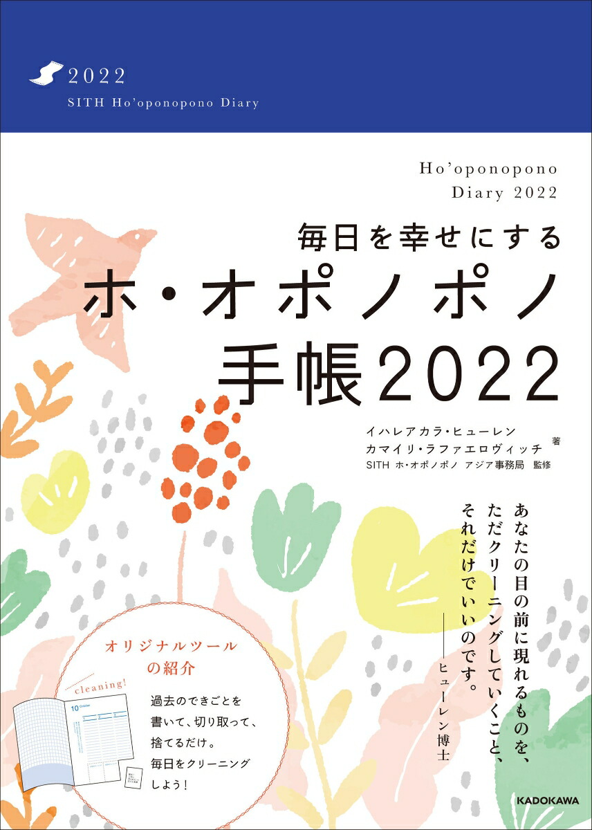 楽天市場】廣済堂出版 しあわせがずっと続く手帳「うふふの法則」 ２０２１ /廣済堂出版/ひすいこたろう | 価格比較 - 商品価格ナビ