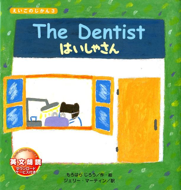 TheDentistϤ㤵ʤΤ3[Ϥ餸]