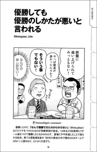楽天ブックス みんなの あるあるプロ野球 グランドスラム カネシゲ タカシ 本