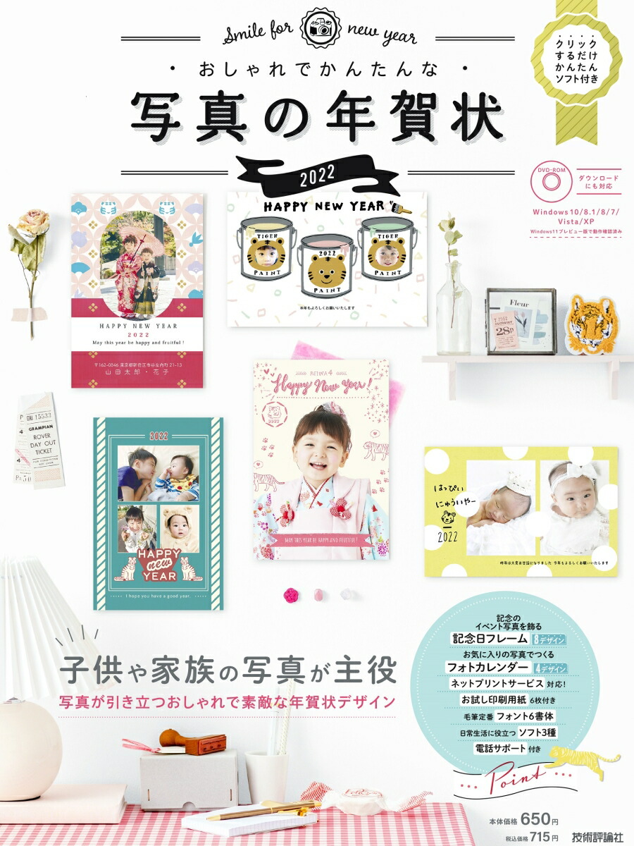 楽天ブックス おしゃれでかんたんな 写真の年賀状 22 技術評論社編集部 編 著 本