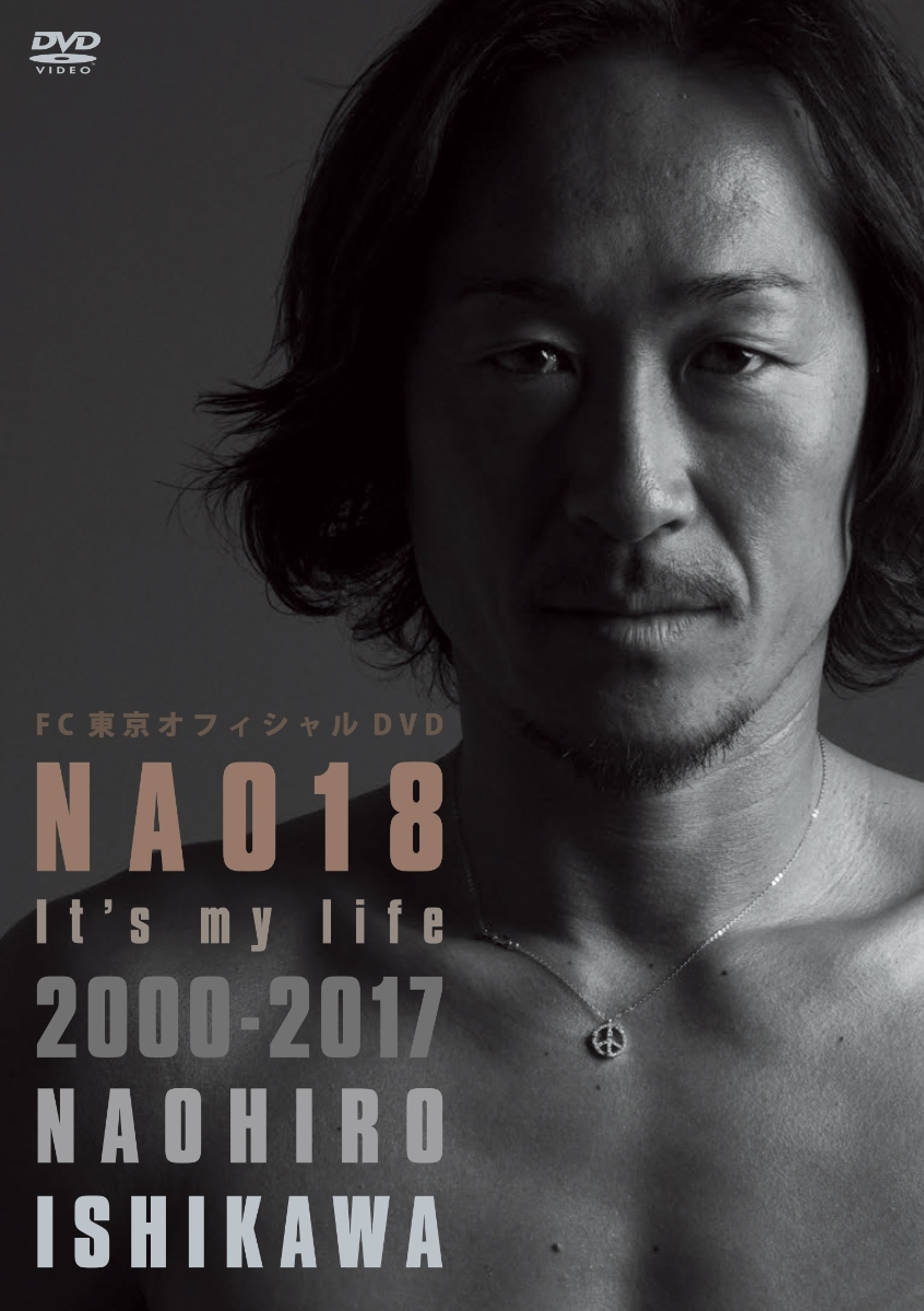 石川直宏引退記念作品『NAO18 It’s my life2000-2017 NAOHIRO ISHIKAWA』画像