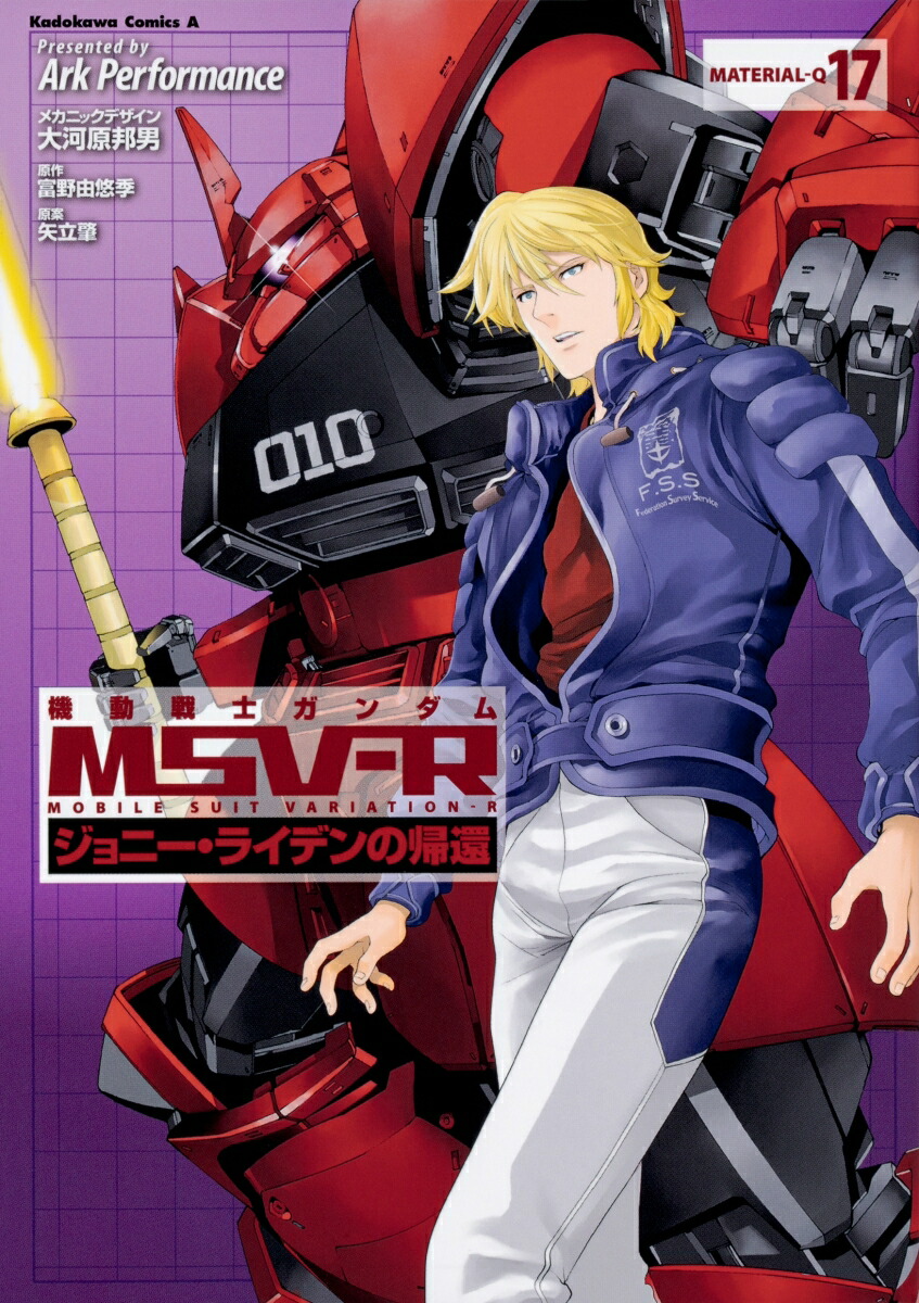 機動戦士ガンダムMSV-Rジョニー・ライデンの帰還 機動戦士ガンダムMSV‐Rジョニー・ライデンの帰還 25