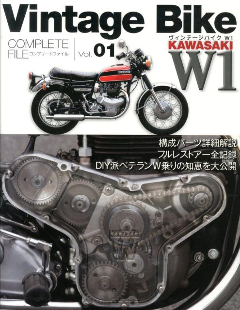 Vintage　Bike　W1　COMPLETE　FILE（vol．01）　KAWASAKI　W1