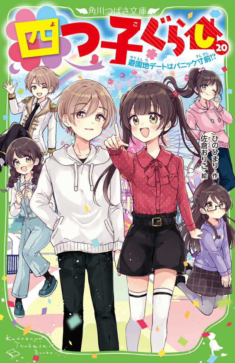 【全巻】四つ子ぐらし　19巻　全巻セット　漫画　二冊　ポストカード　しおり 四つ子ぐらし 1〜19巻全20冊 漫画1〜3巻 しおり6枚 ポストカード