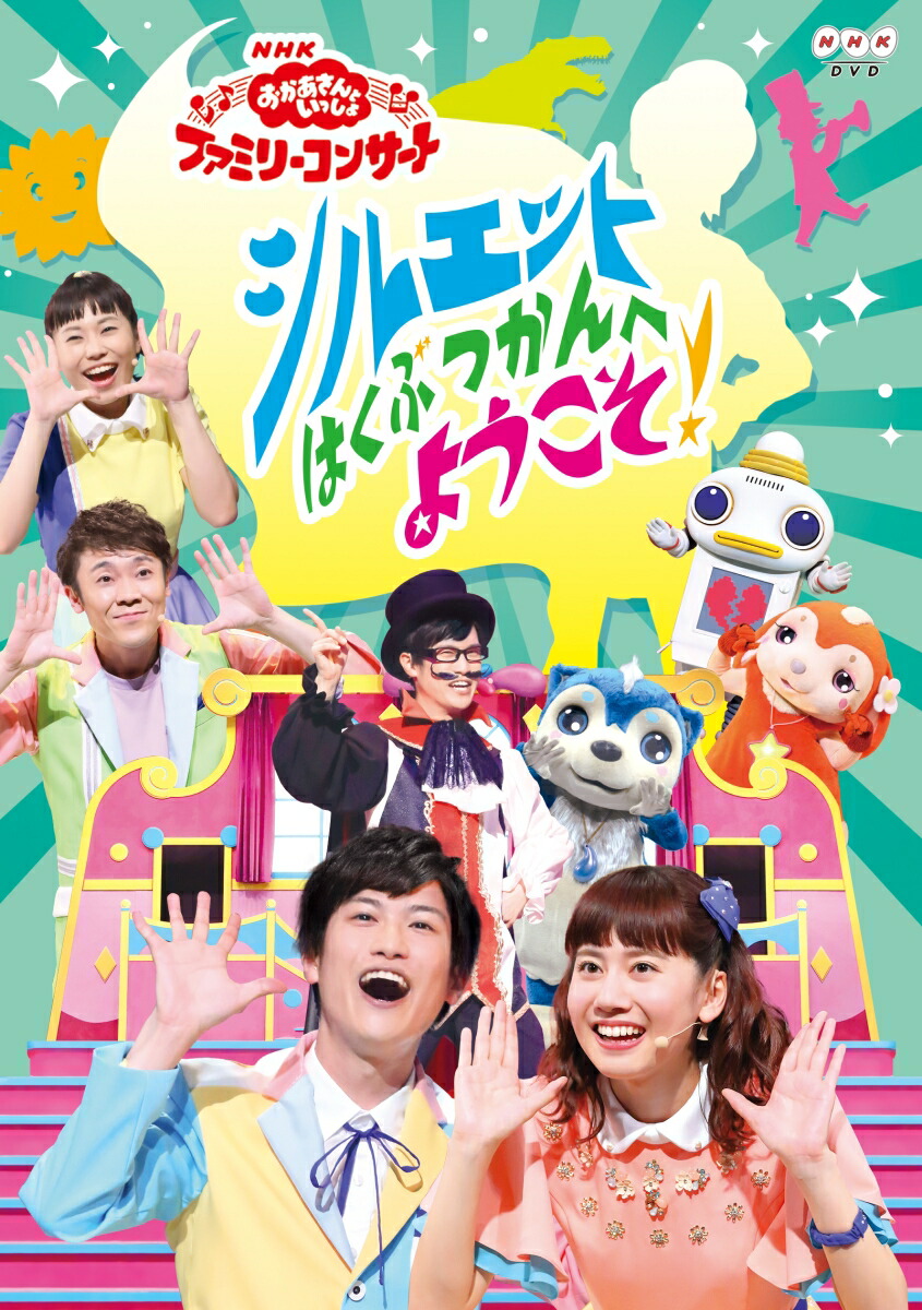 おかあさん と いっしょ 60 周年 記念 ファミリー コンサート