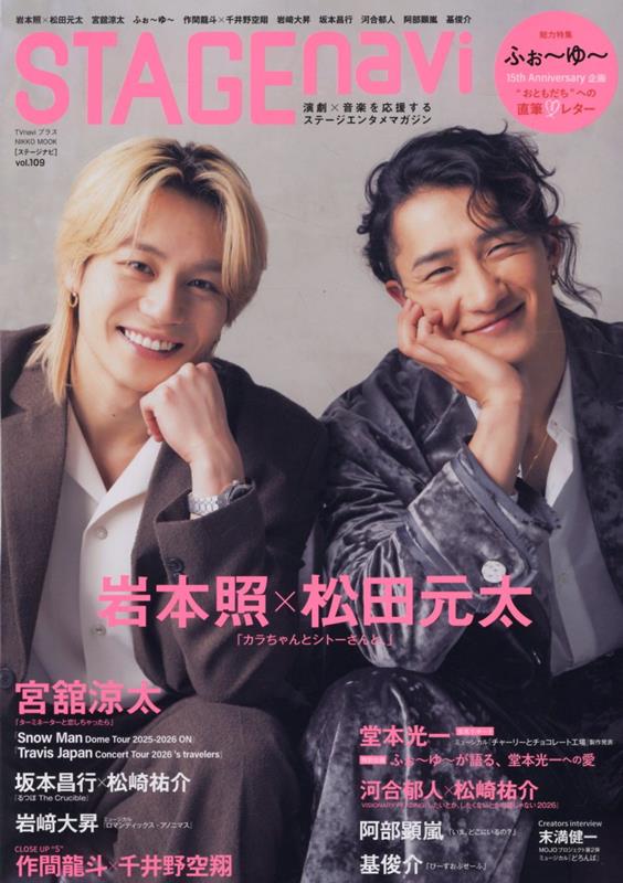 STAGEnavivol．109（日工ムック）[産経新聞出版]
