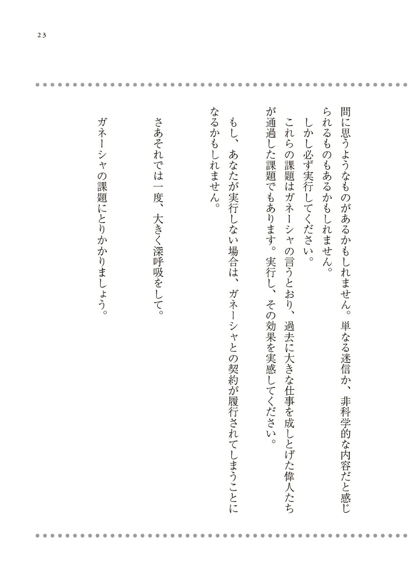 夢をかなえるゾウ1[水野敬也]