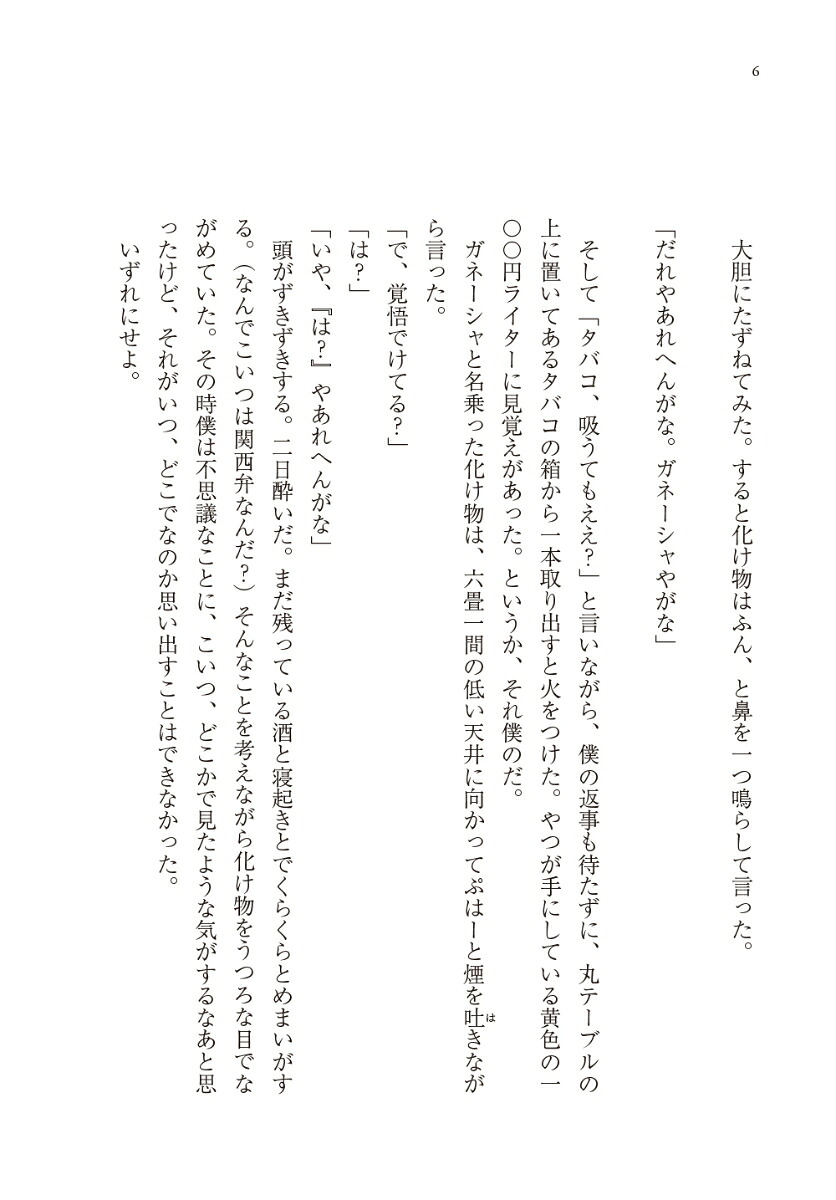 夢をかなえるゾウ1[水野敬也]