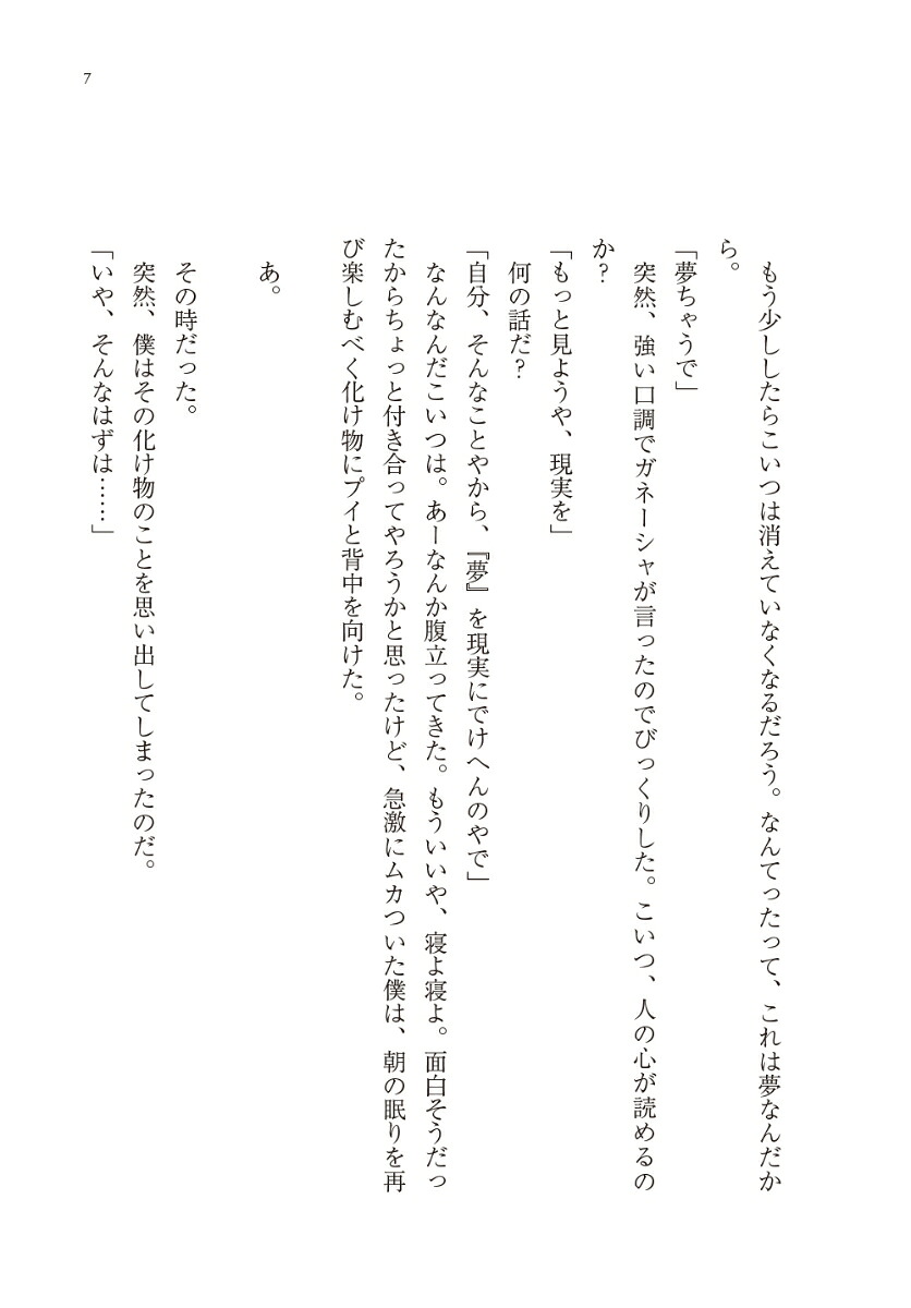 夢をかなえるゾウ1[水野敬也]