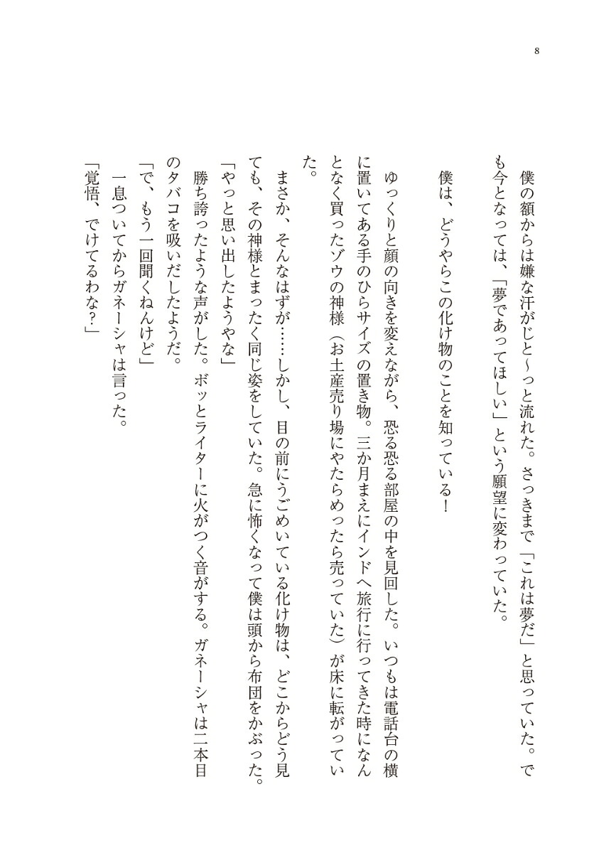 夢をかなえるゾウ1[水野敬也]