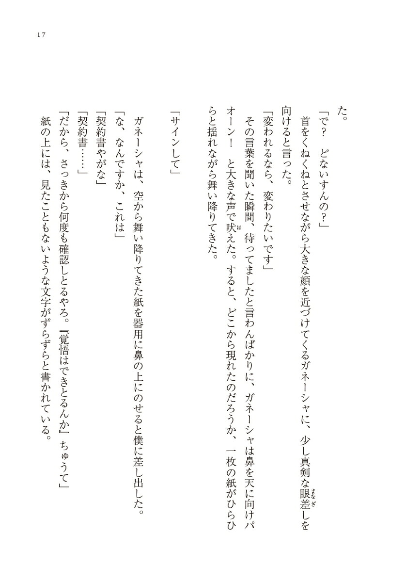 夢をかなえるゾウ1[水野敬也]