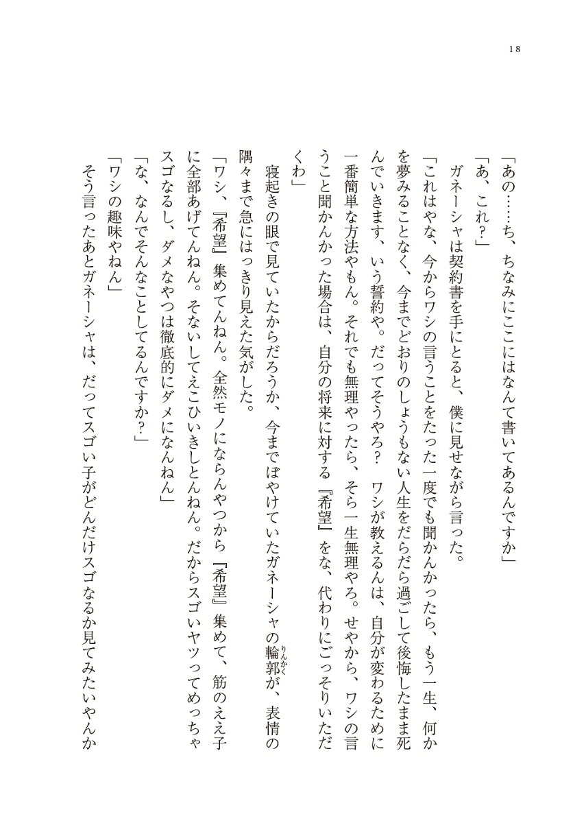 夢をかなえるゾウ1[水野敬也]