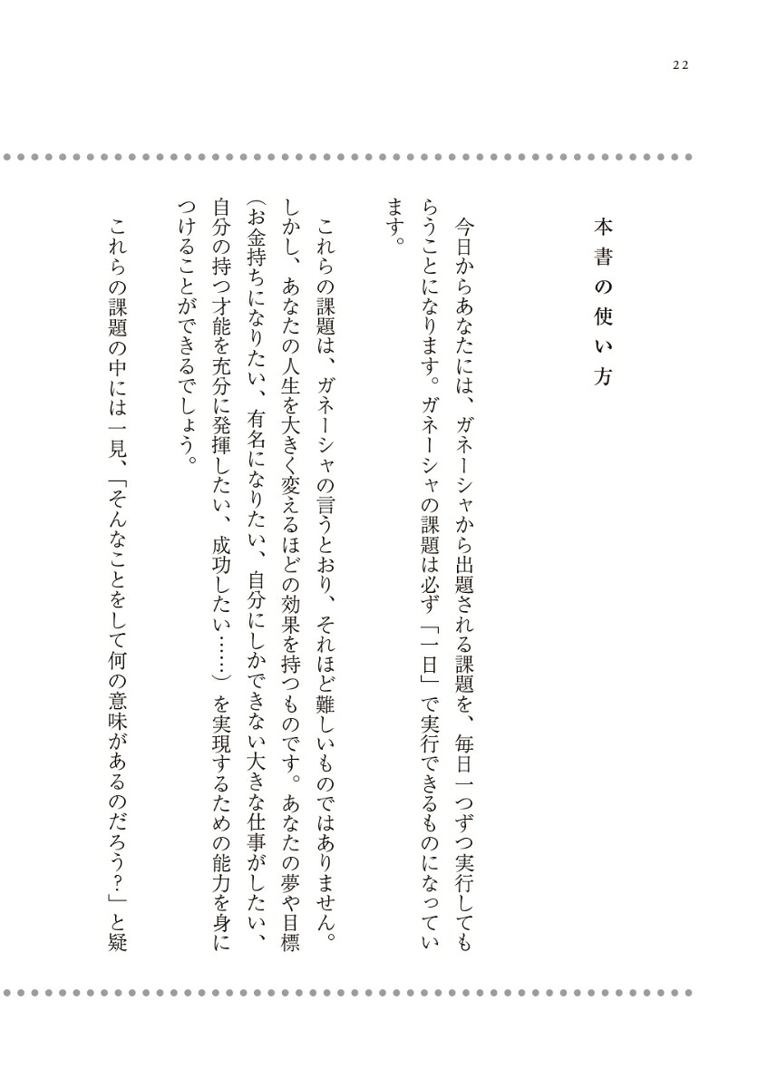 夢をかなえるゾウ1[水野敬也]