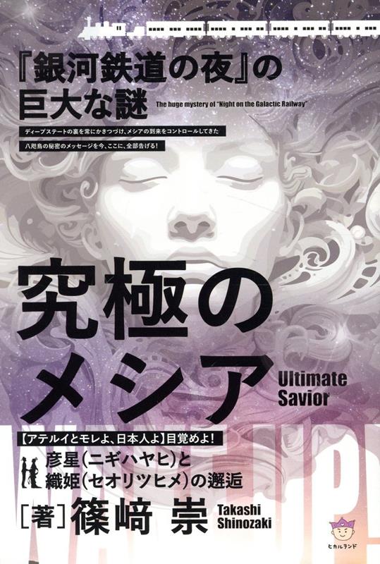 楽天市場】【送料無料】八咫烏と古峯神社と吉田茂 國體の超ひみつ