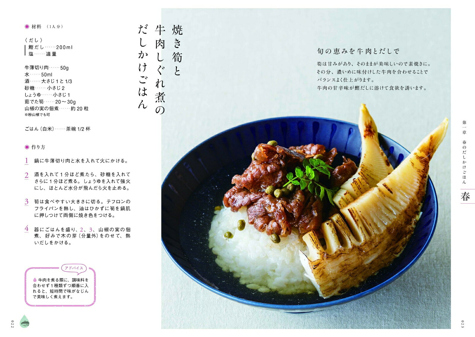 だしかけごはん究極の一善[浅野曜子]