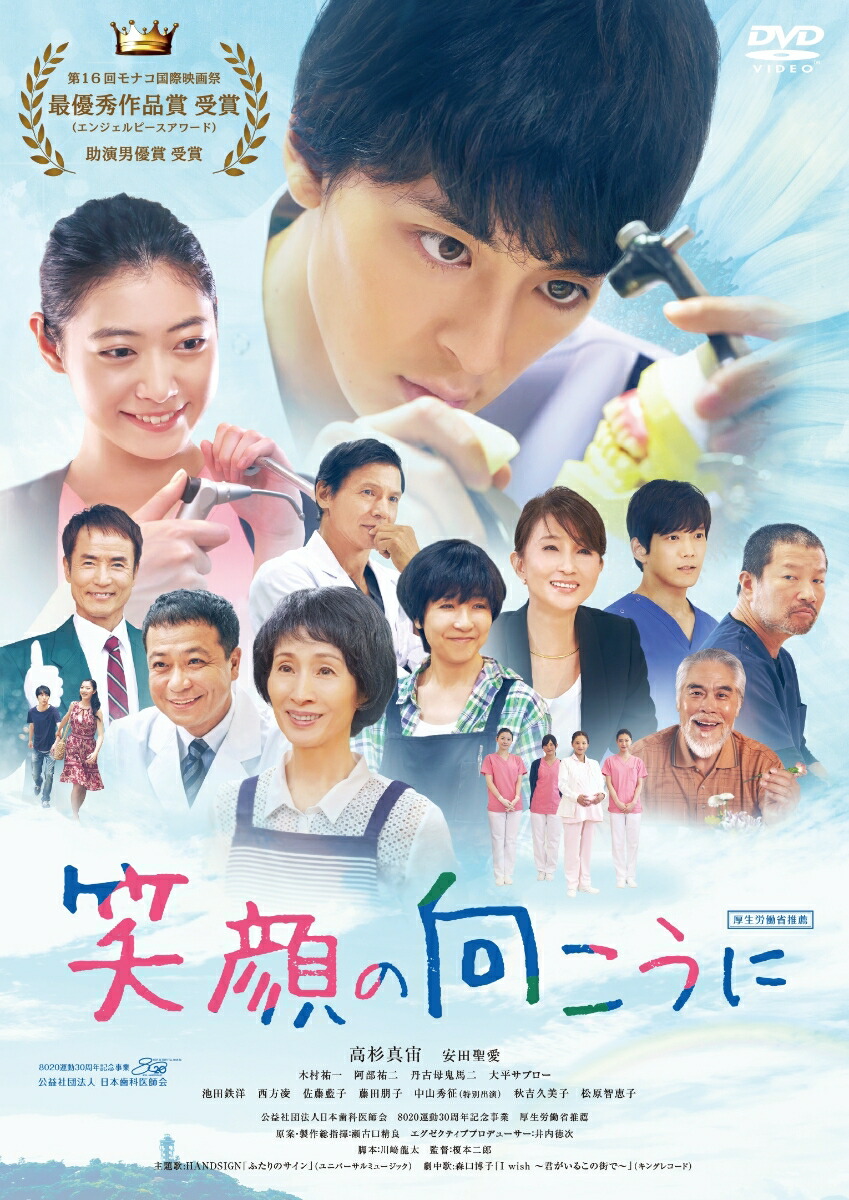 楽天ブックス: 笑顔の向こうに - 榎本二郎 - 高杉真宙