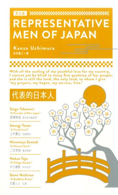 代表的日本人英文版[内村鑑三]