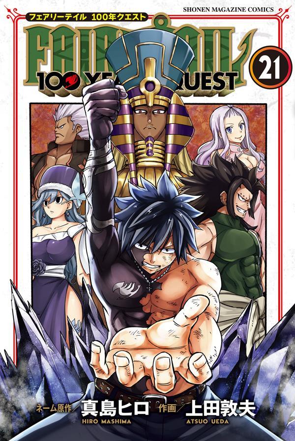 FAIRY　TAIL　100　YEARS　QUEST（21）画像