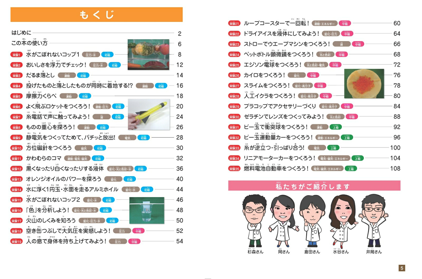 楽天ブックス 東京理科大生による 小学生のおもしろ理科実験 動画の実演 研究メモでかんたん 科学のしくみを楽しく学ぼう 東京理科大学川村研究室 本