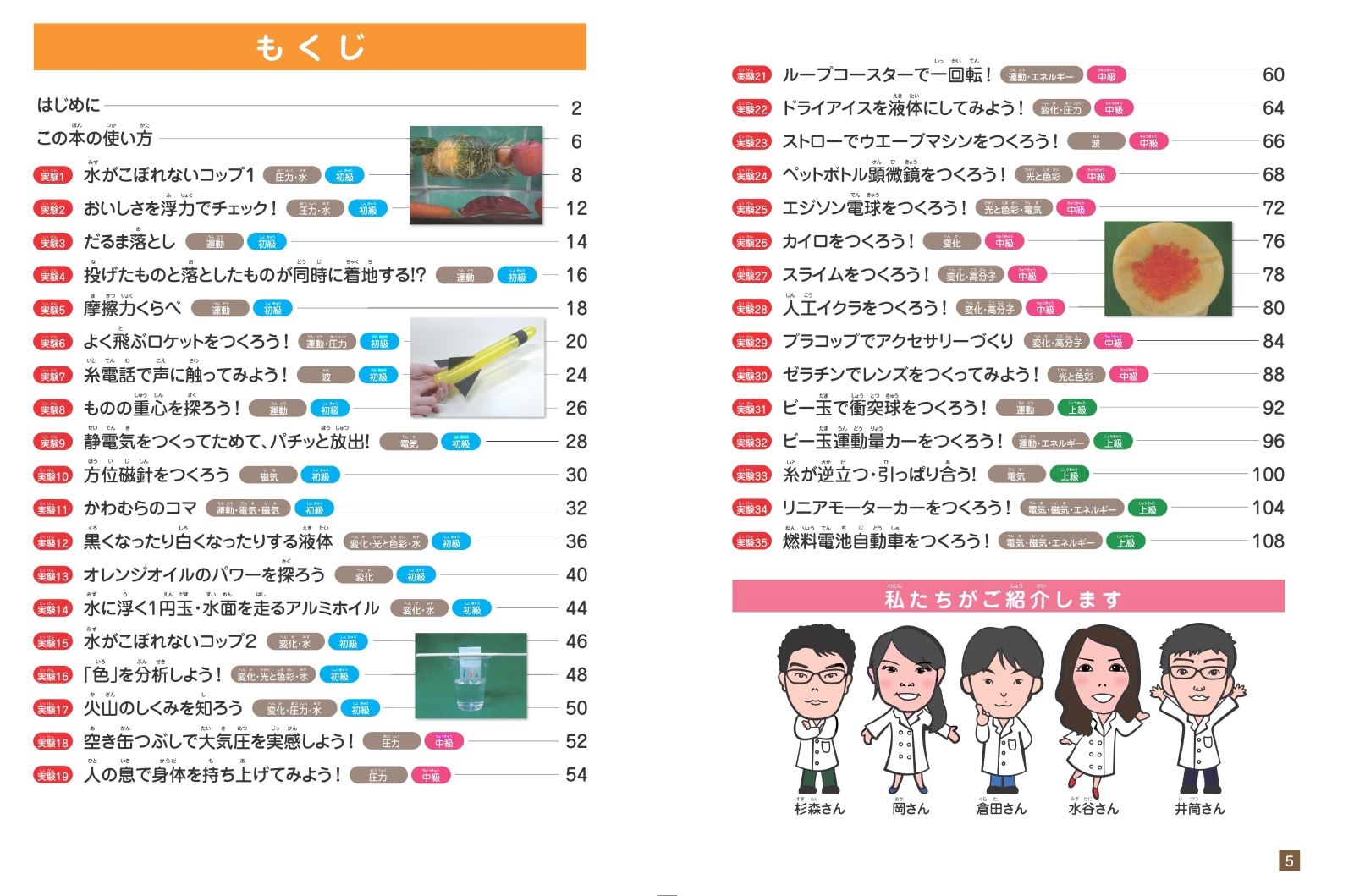 楽天ブックス 東京理科大生による 小学生のおもしろ理科実験 動画の実演 研究メモでかんたん 科学のしくみを楽しく学ぼう 東京理科大学川村研究室 本