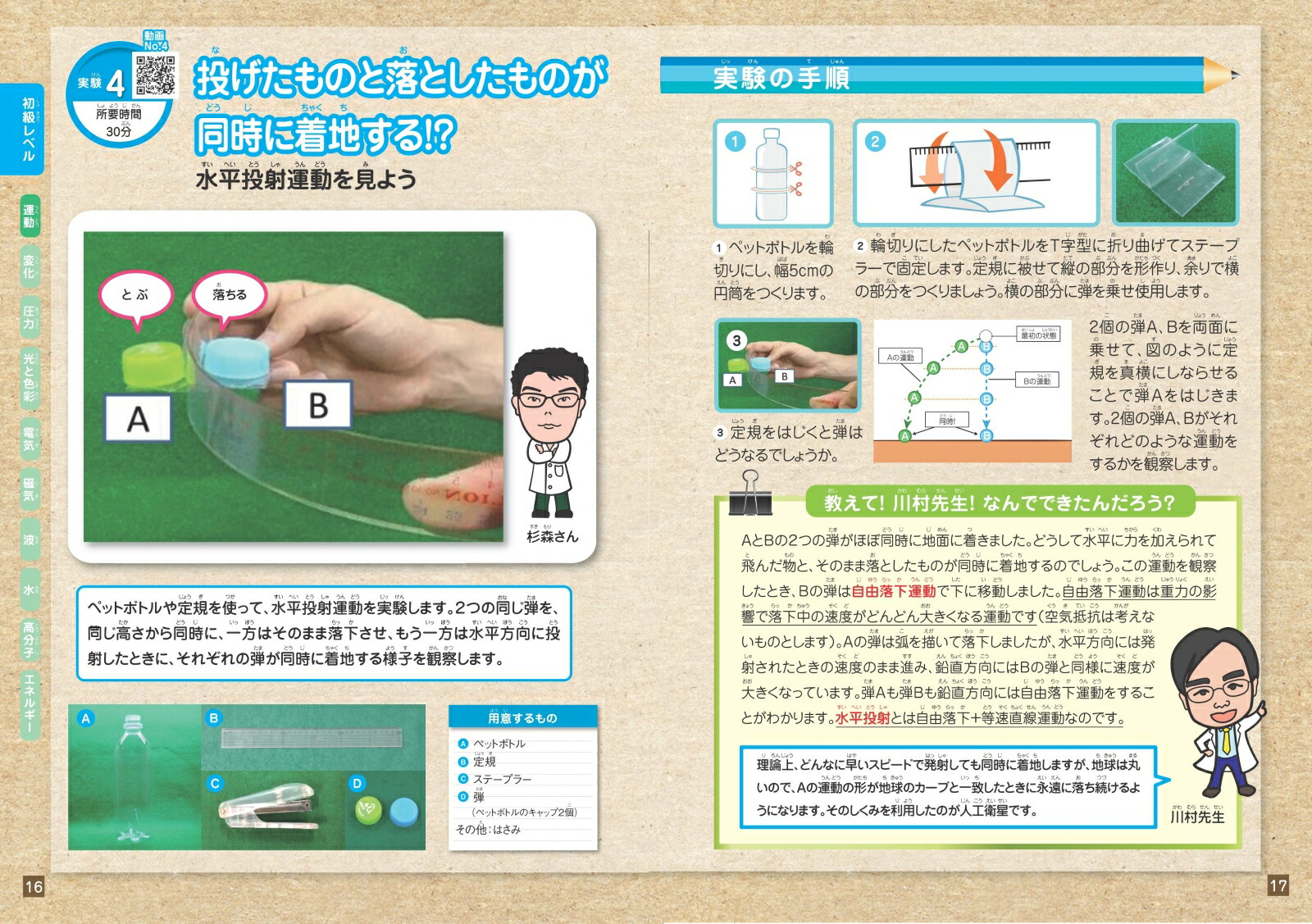 楽天ブックス 東京理科大生による 小学生のおもしろ理科実験 動画の実演 研究メモでかんたん 科学のしくみを楽しく学ぼう 東京理科大学川村研究室 本