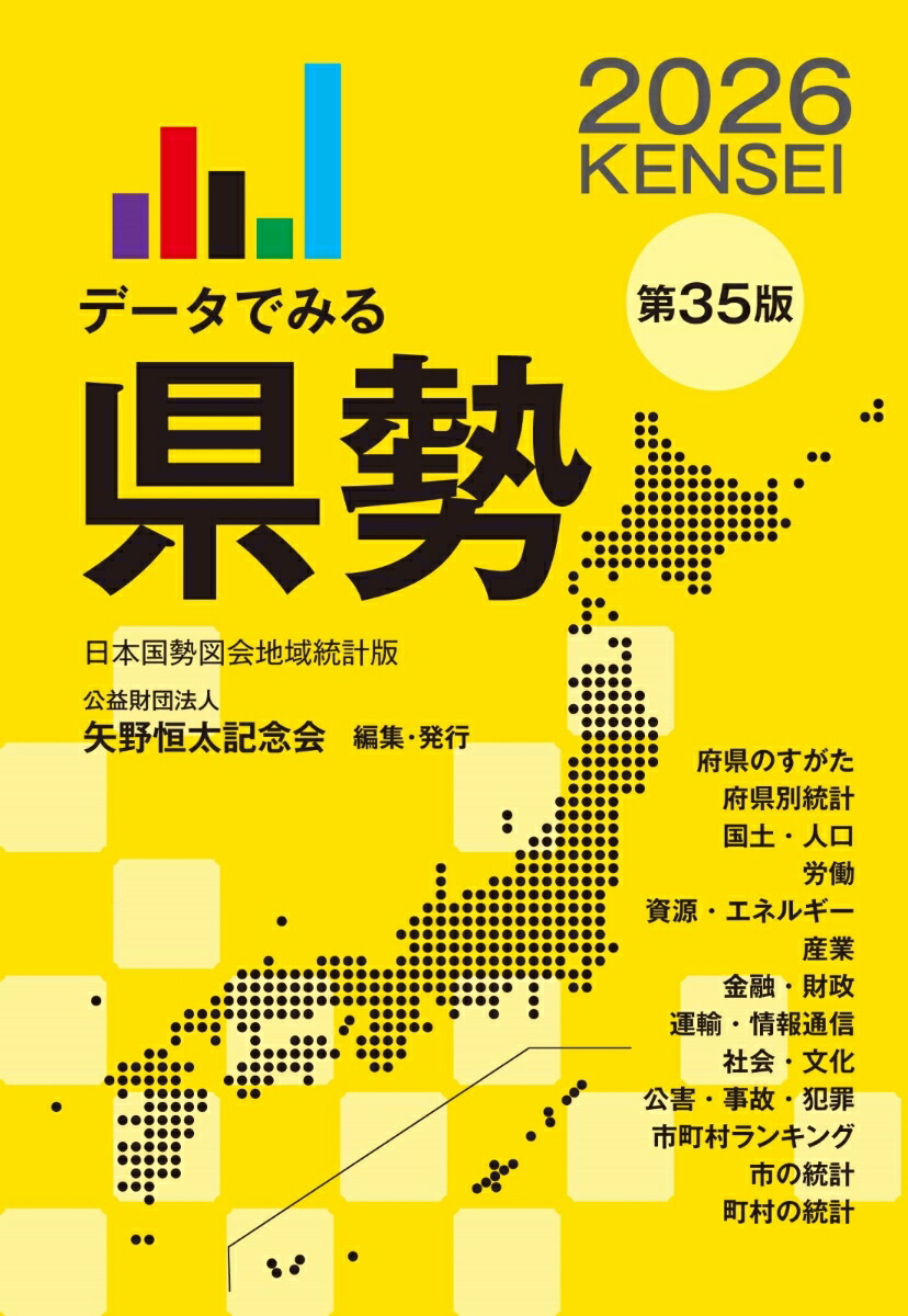 �ǡ����Ǥߤ븩��2026[�������ǰ��]