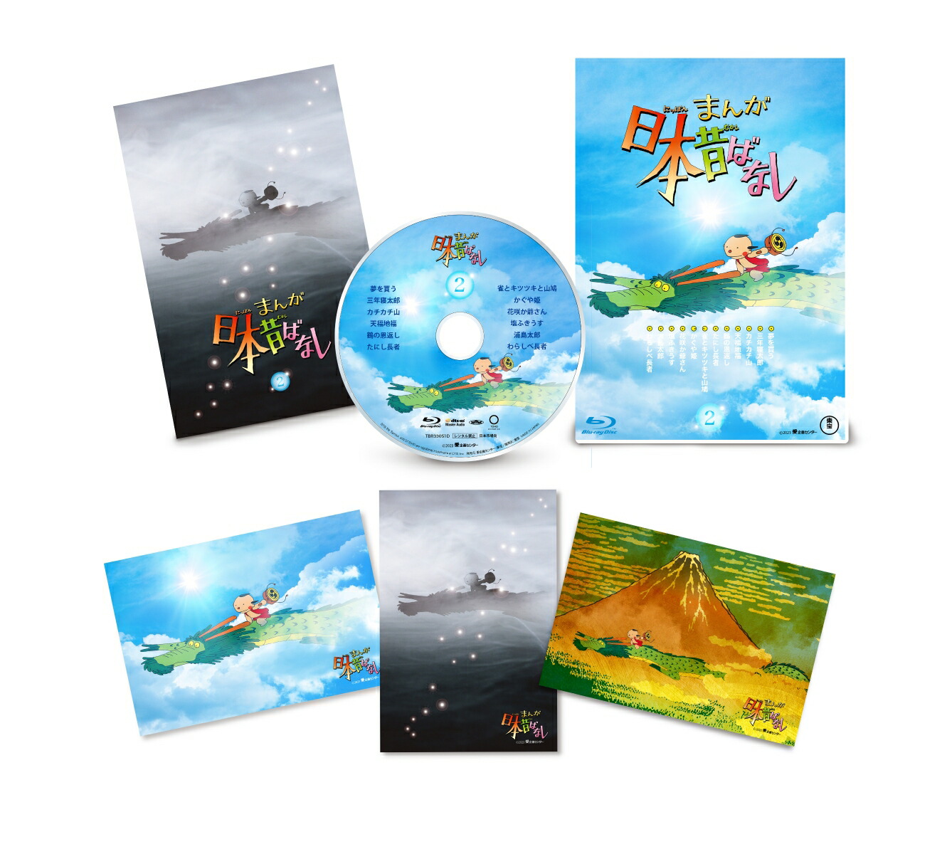 ブックス: まんが日本昔ばなし 2【Blu-ray】 - (キッズ) - 4988104133519 : DVD