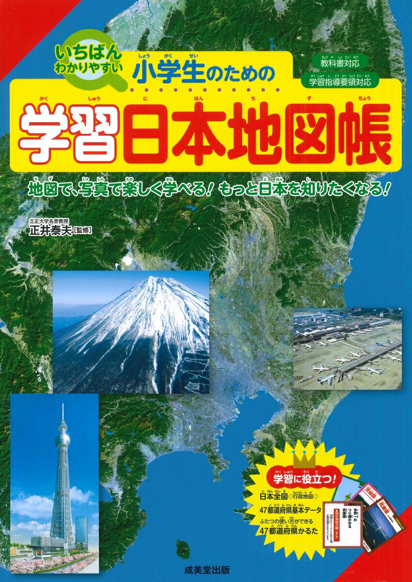 衛星写真地図帳6冊