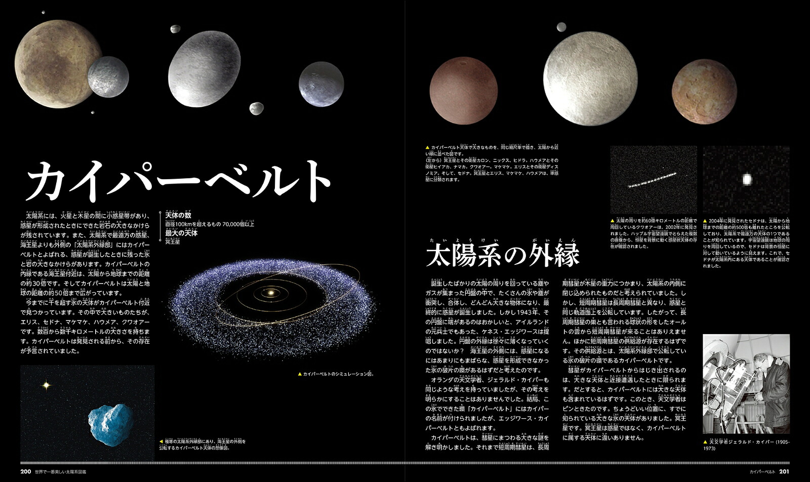 楽天ブックス: 世界で一番美しい太陽系図鑑 - 太陽から惑星や衛星、準惑星、彗星まで - マーカス・チャウン - 9784416523520 : 本
