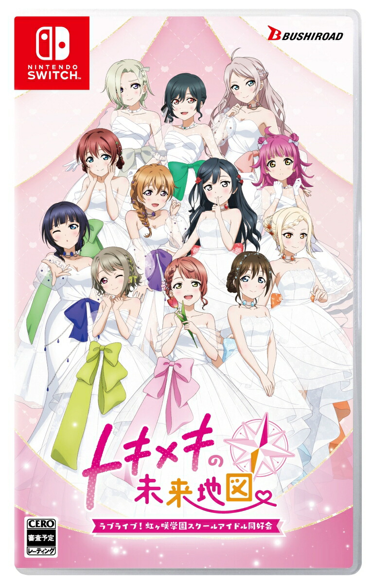 【特典】ラブライブ！虹ヶ咲学園スクールアイドル同好会トキメキの未来地図通常版(【早期購入封入特典】ヴァイスシュヴァルツPRカード+【早期購入封入特典】ラブライブ！シリーズオフィシャルカードゲームPRカード)