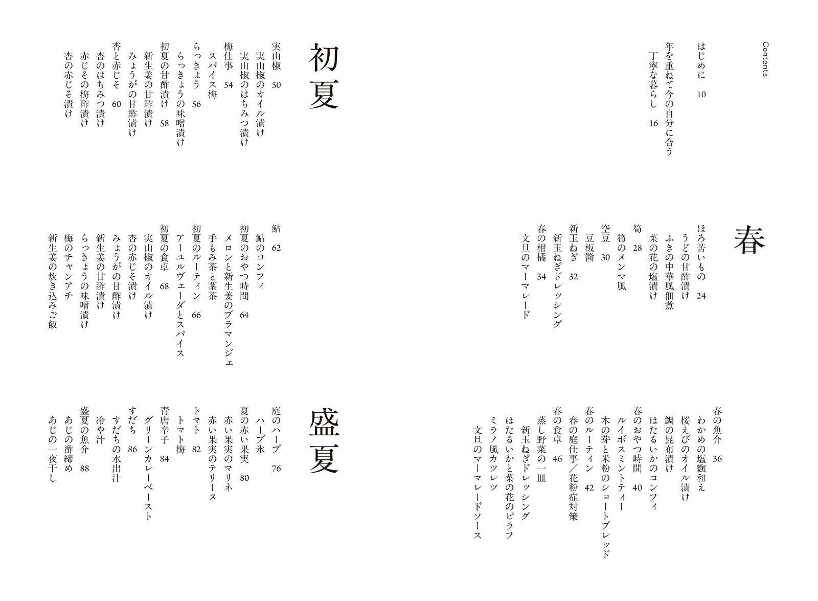 年を重ねて今を彩る暦の手仕事[中川たま]