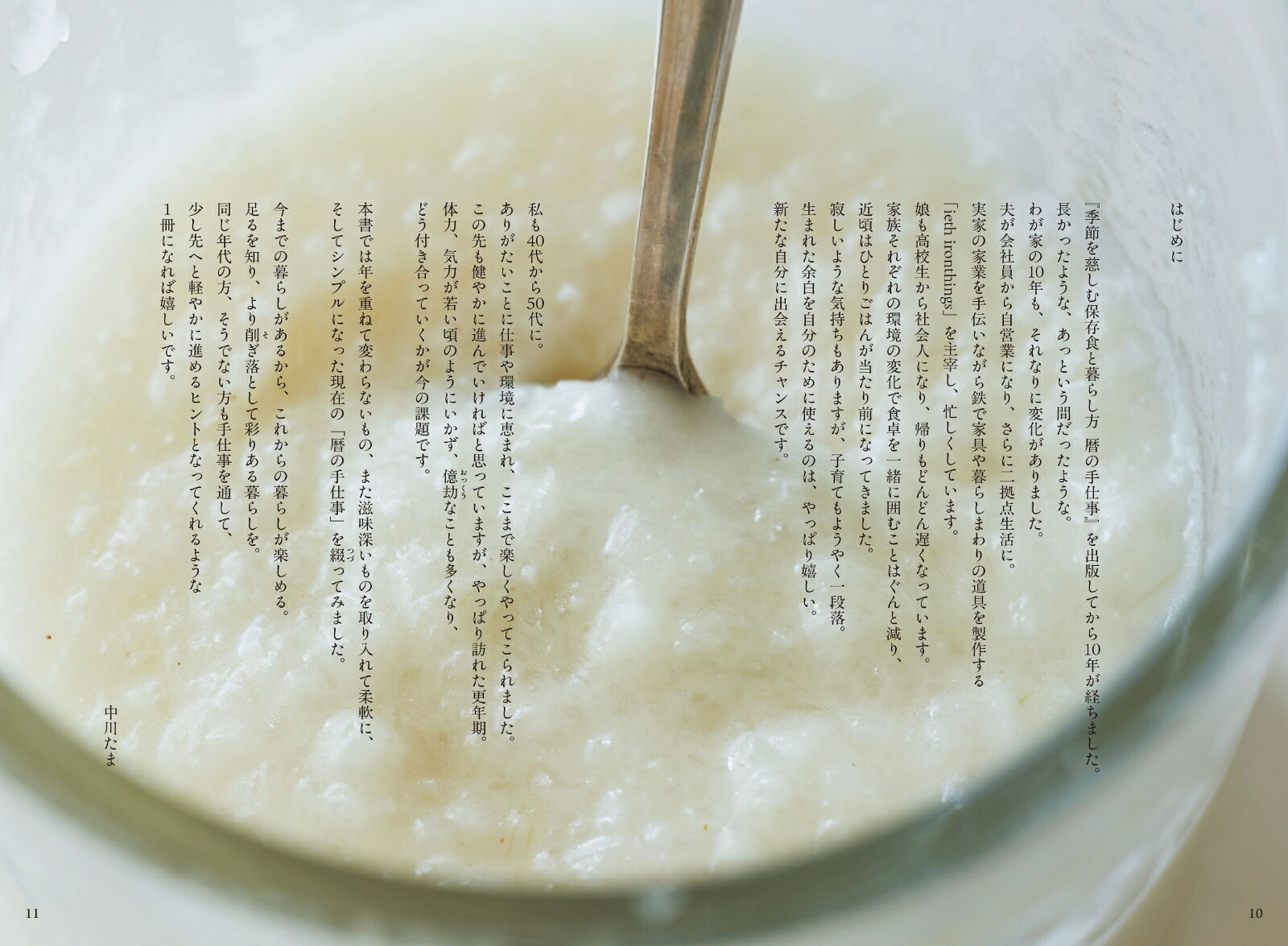 年を重ねて今を彩る暦の手仕事[中川たま]
