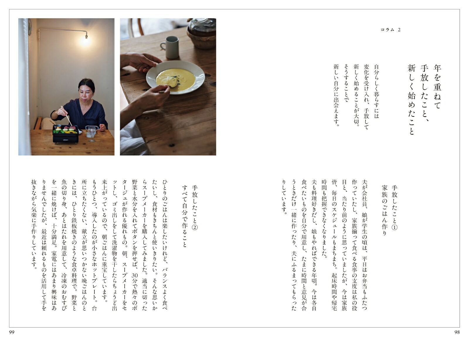 年を重ねて今を彩る暦の手仕事[中川たま]