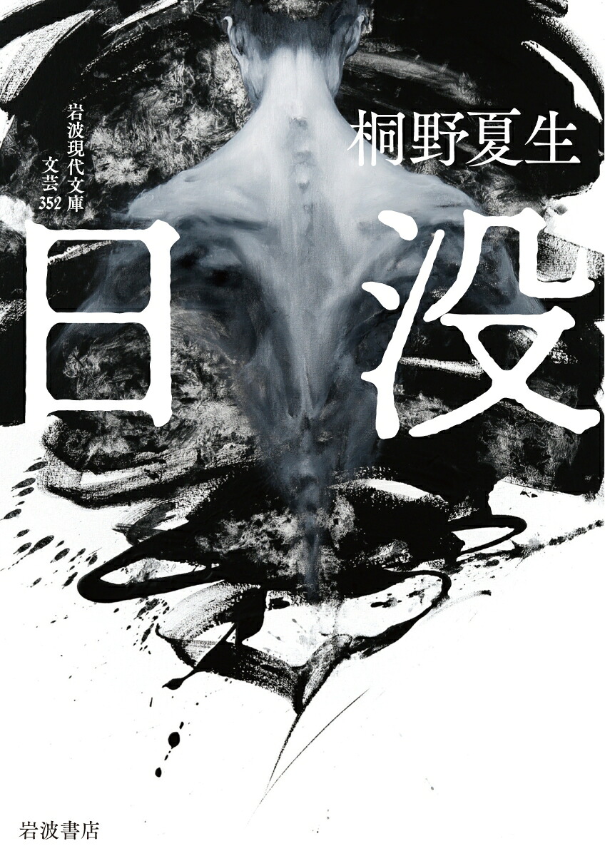 日没 表紙