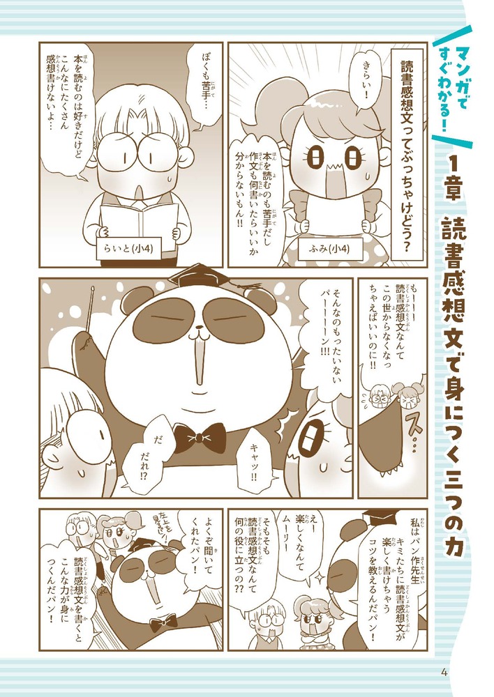 読書感想文大全[苅部世詩絵]