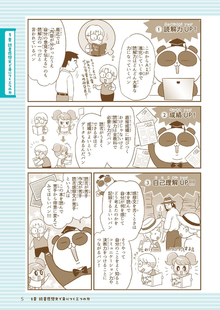 読書感想文大全[苅部世詩絵]