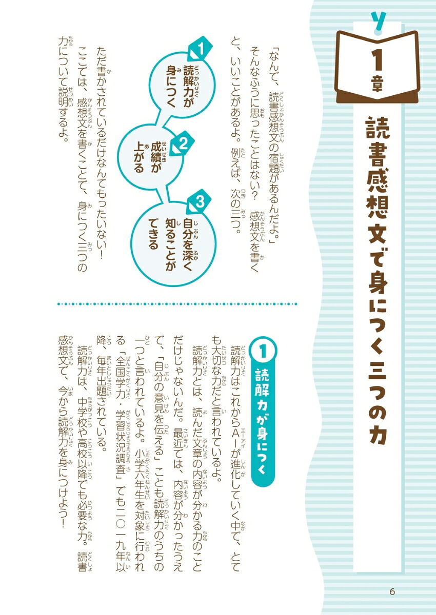 読書感想文大全[苅部世詩絵]
