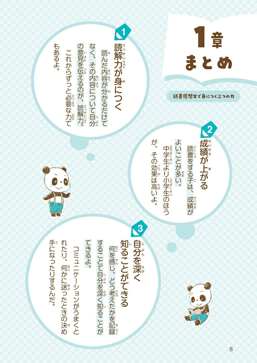 読書感想文大全[苅部世詩絵]