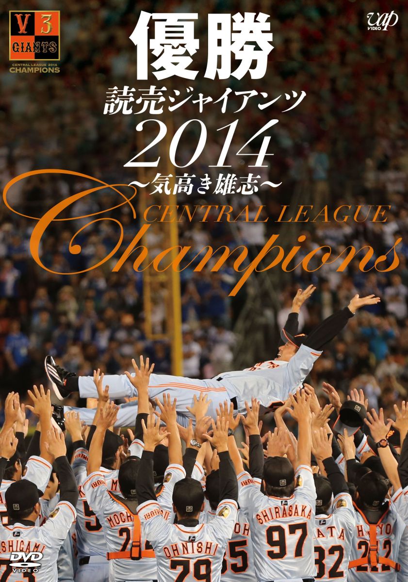 DVD スポーツ 読売ジャイアンツDVD年鑑 season'07-'08 - スポーツ