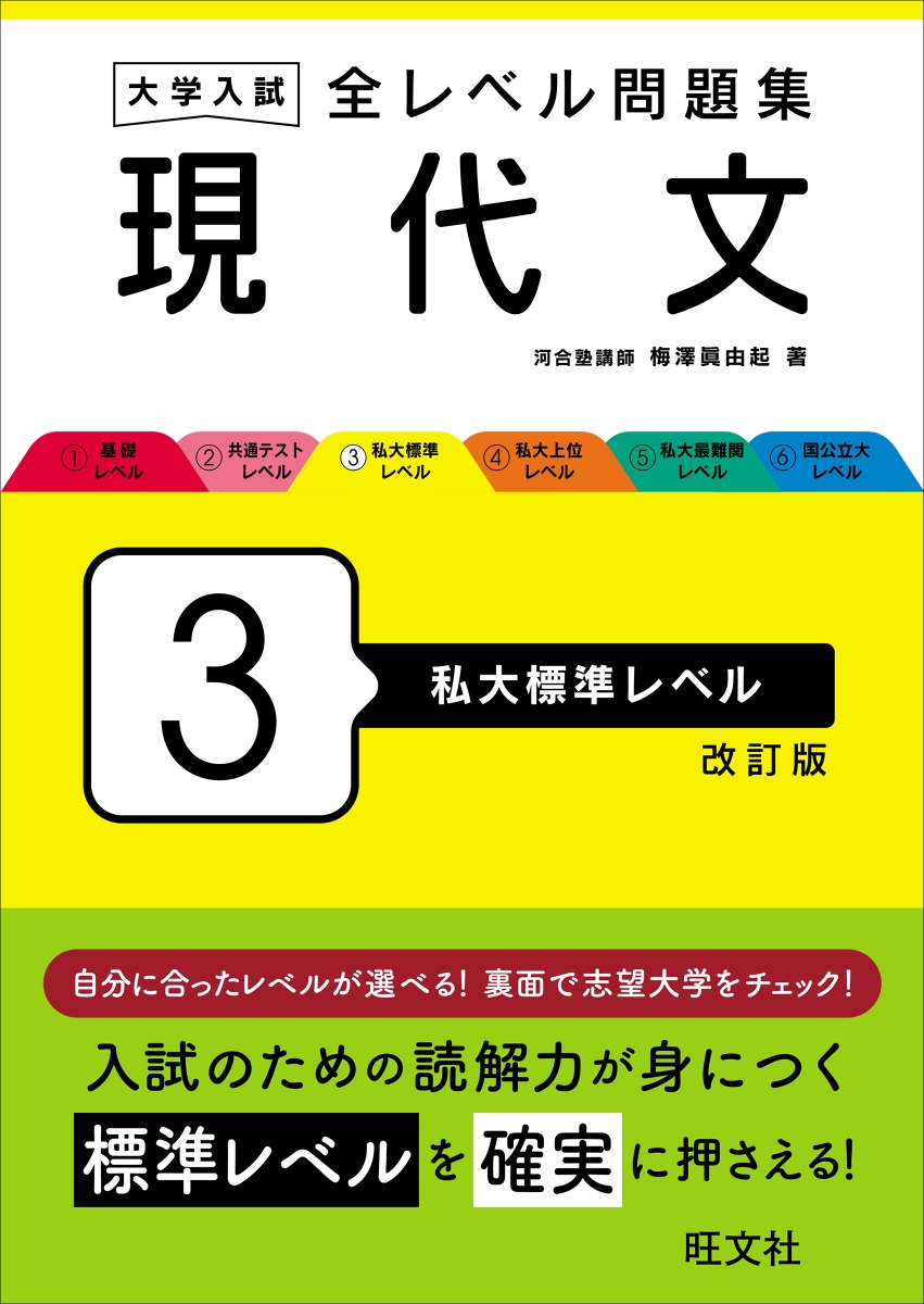 大学入試 全レベル問題集 数学Ⅰ+A+Ⅱ+B 3 私大標準・国公立大レベル