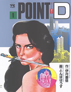 楽天ブックス Point D 1 とんぼはうす 本