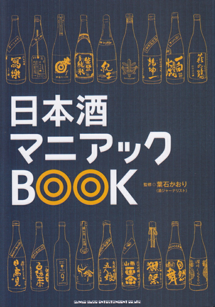 日本酒 雑誌 販売