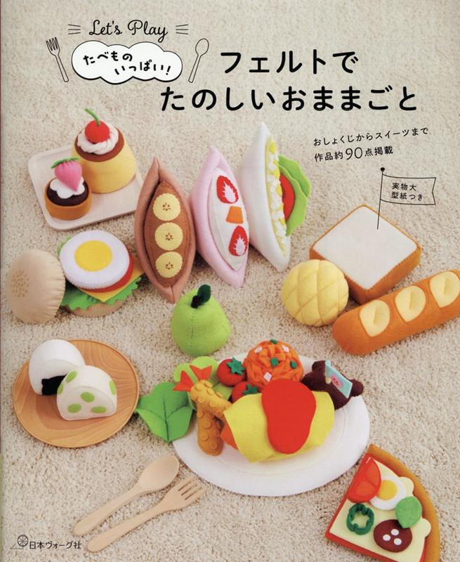 数量限定 【こころ様専用】＊フェルトままごと 趣味・おもちゃ