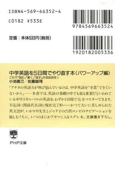 楽天ブックス 中学英語を5日間でやり直す本 パワーアップ編 小池直己 本