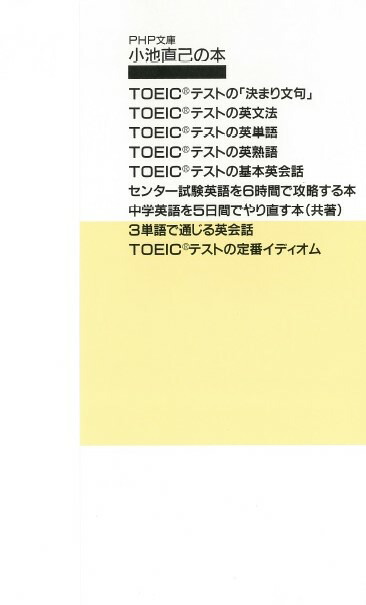 楽天ブックス 中学英語を5日間でやり直す本 パワーアップ編 小池直己 本