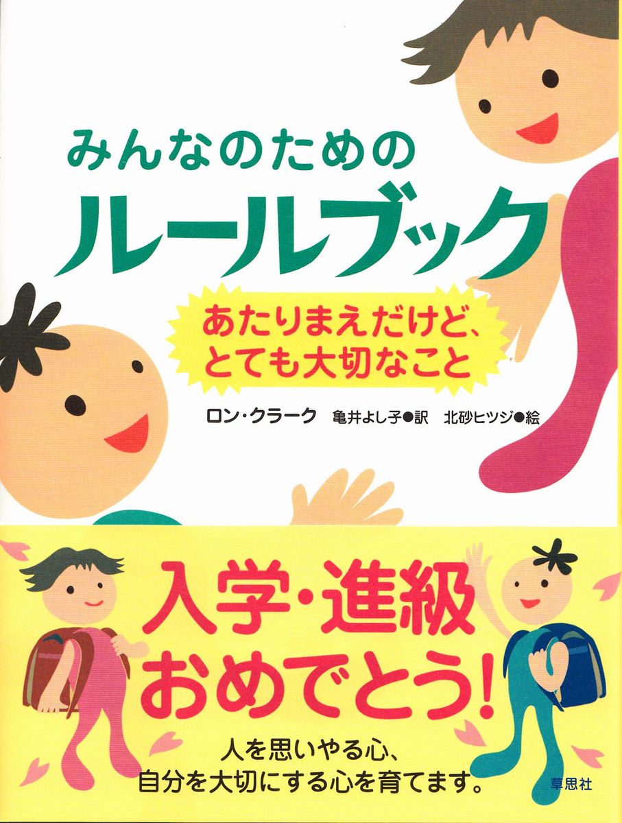 みんなのためのルールブック