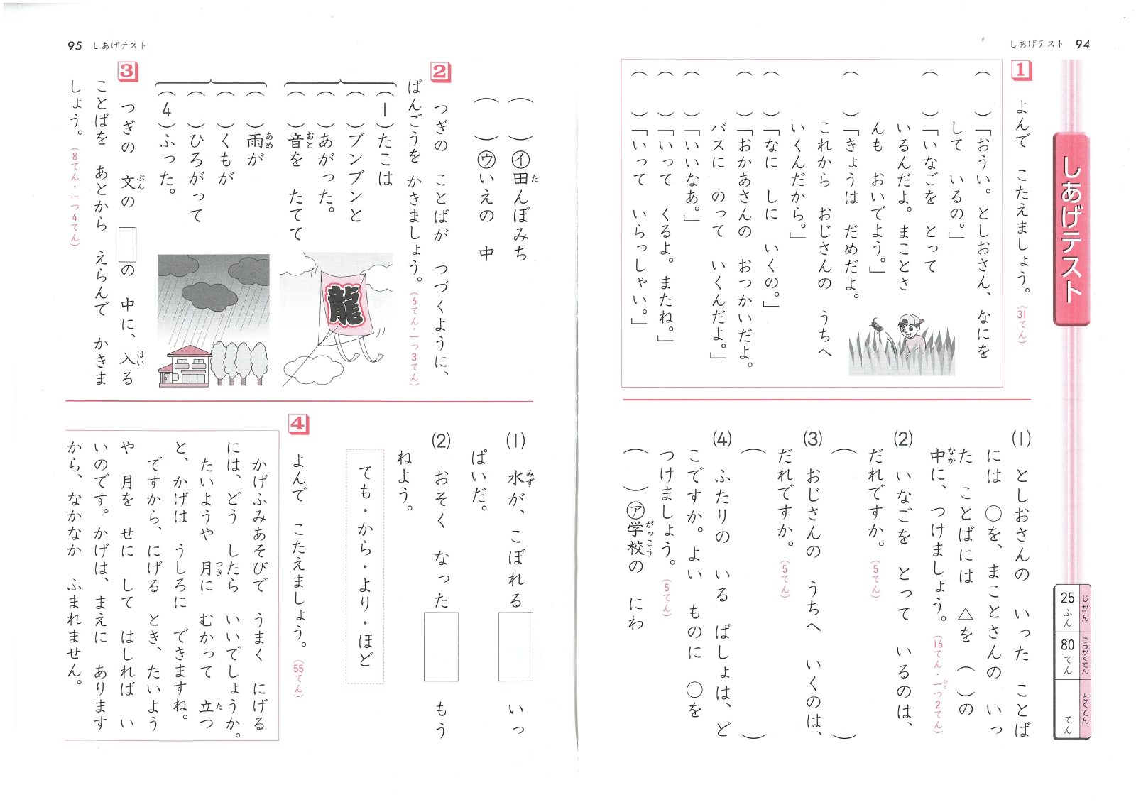 楽天ブックス 小1ハイクラステスト国語読解力 新学習指導要領対応 小学教育研究会 本