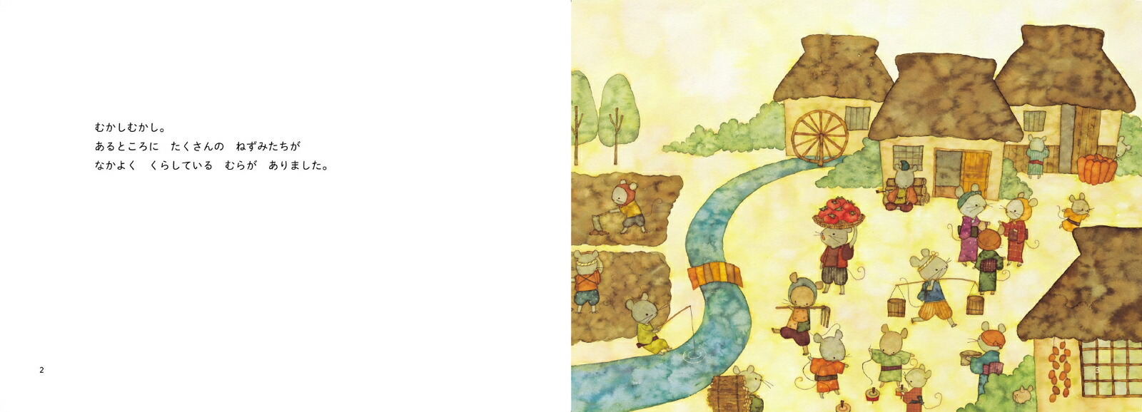 昔ばなし絵巻2ねずみのよめいり[うじいえあやこ]