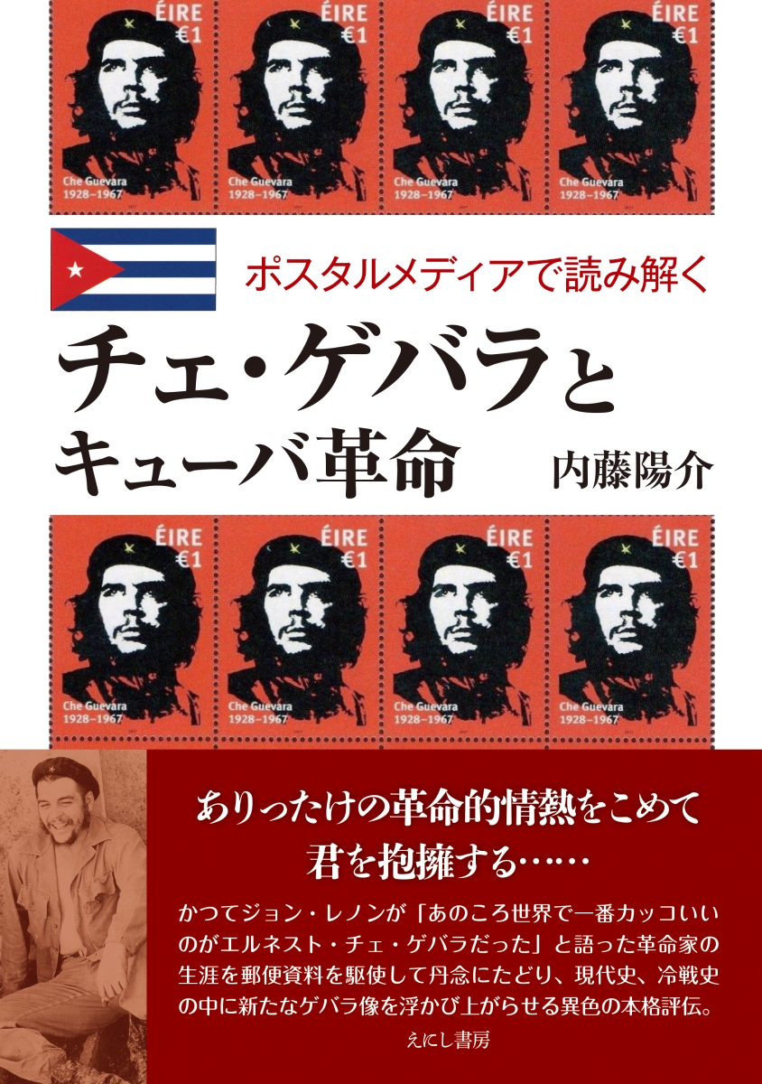 E3 チェ・ゲバラ Ernesto Guevara キューバ革命 アートパネル